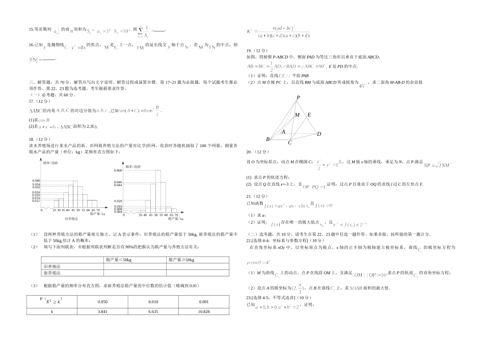 2017年海南省高考数学试题及答案（理科）.doc_第2页