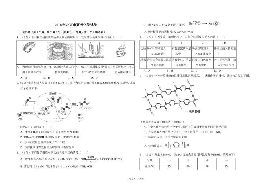2018年北京市高考化学试卷（原卷版）.doc_第1页