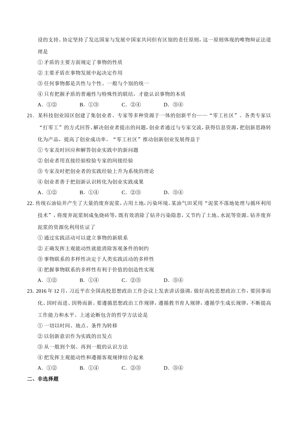 2017政治高考全国卷1及参考答案.doc_第3页