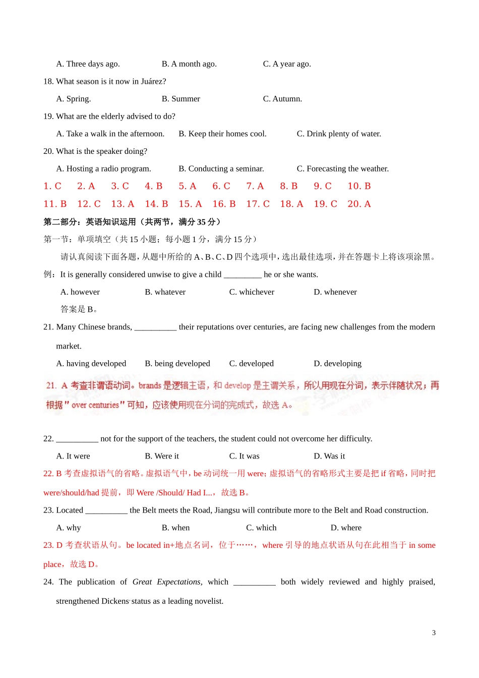 2017年高考江苏卷英语试题解析（解析版）.doc_第3页