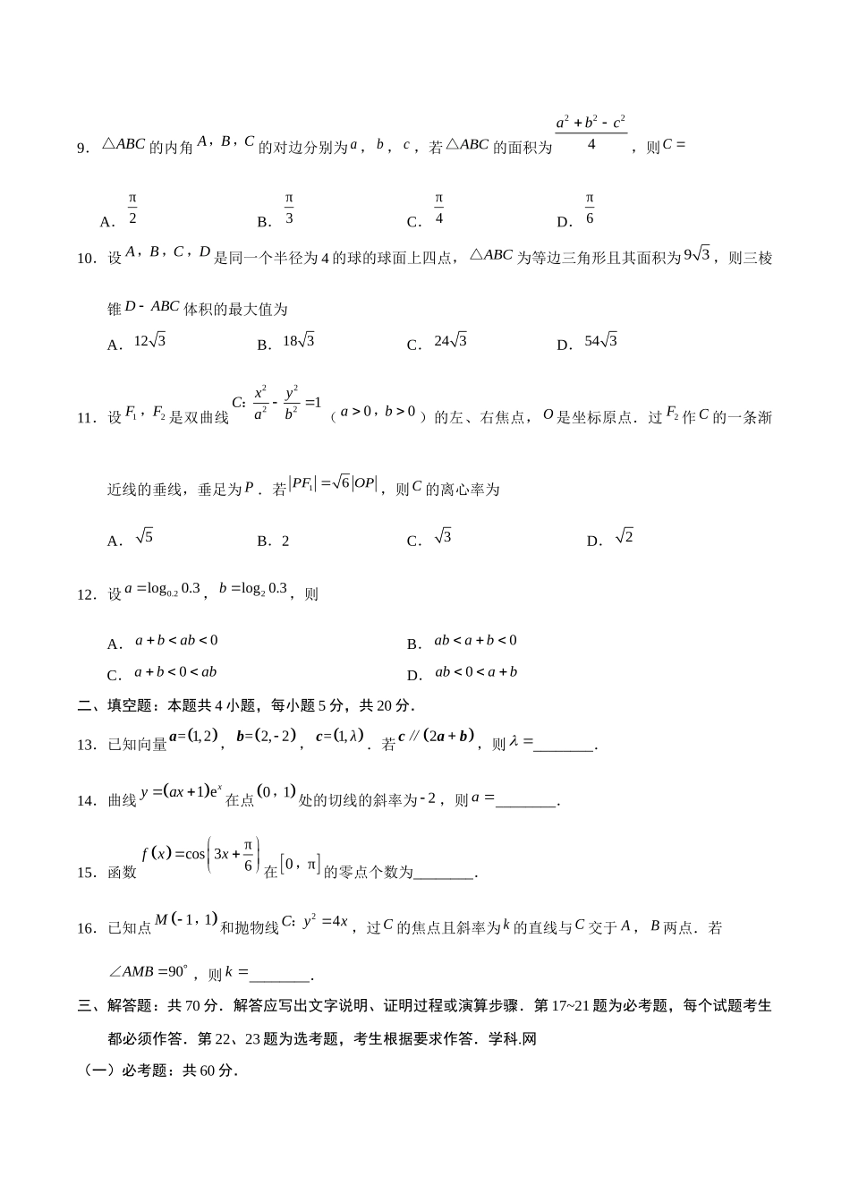 2018四川高考数学(理科)试题及参考答案.docx_第3页