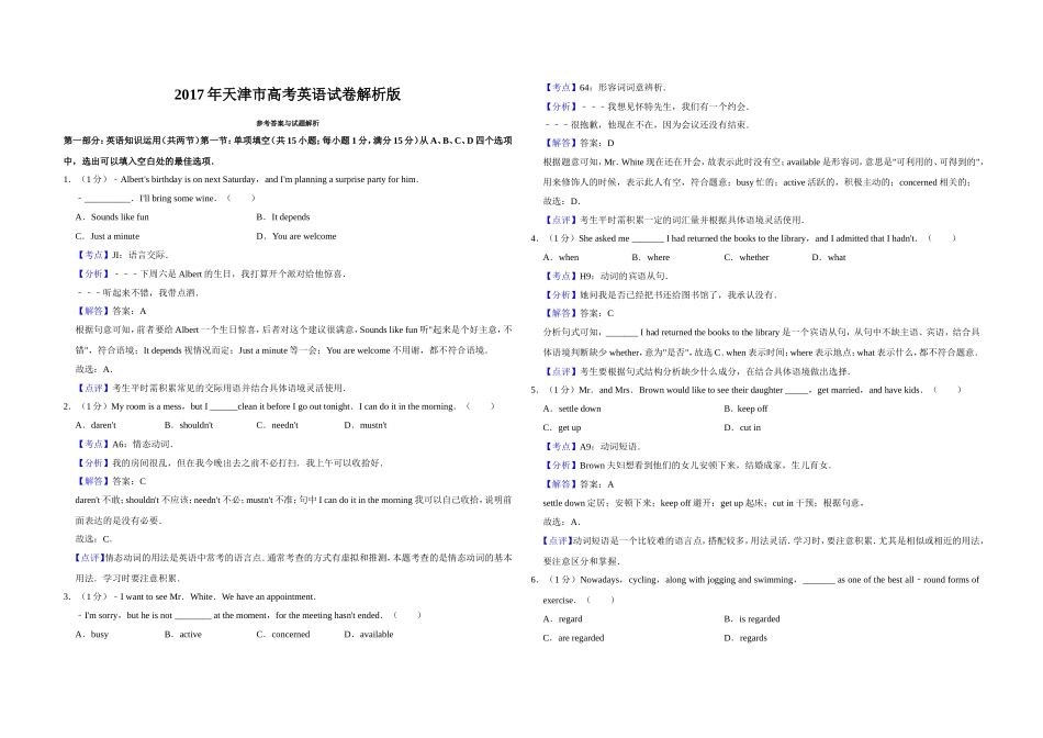 2017年天津市高考英语试卷解析版 .doc_第1页