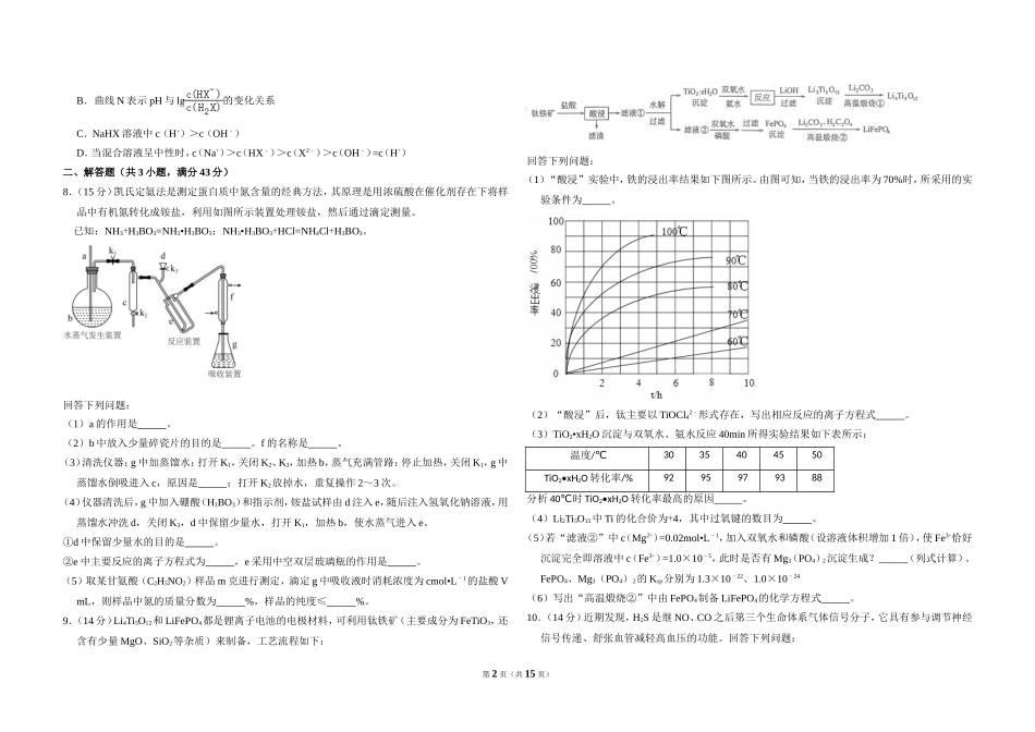 2017年高考真题 化学(山东卷)（含解析版）.doc_第2页
