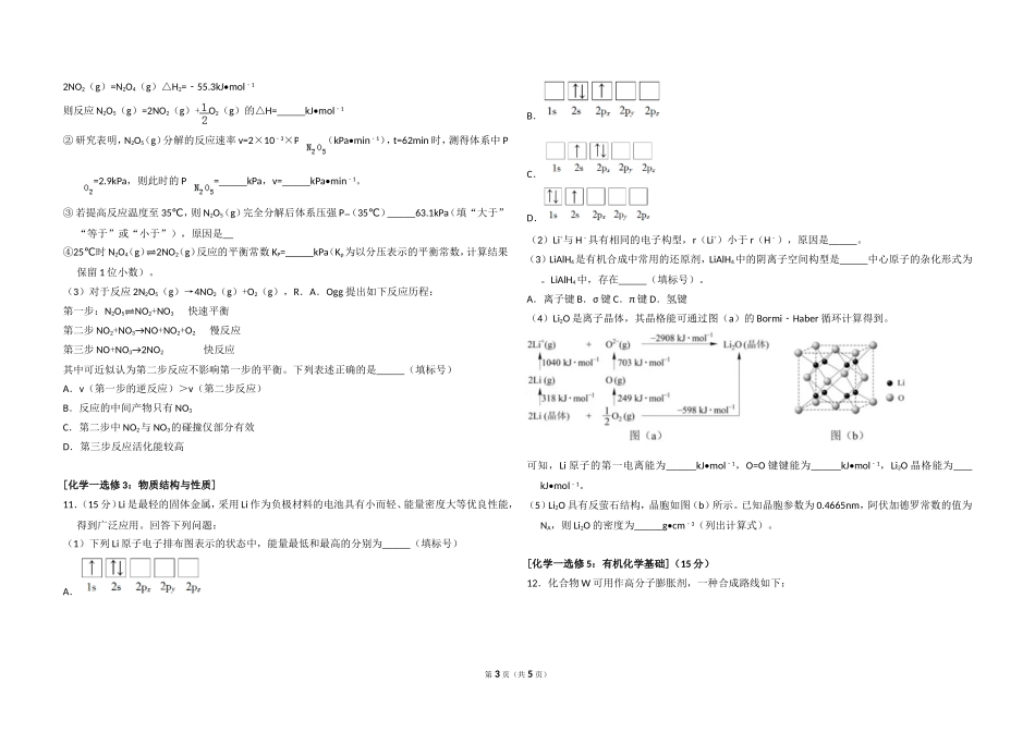2018年高考真题 化学(山东卷)（原卷版）.doc_第3页