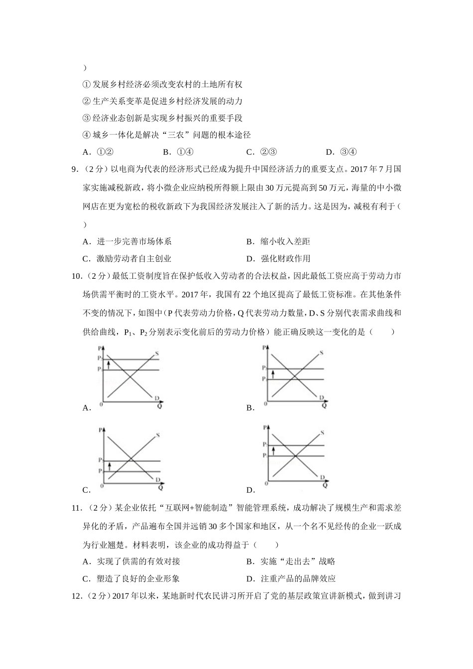 2018年江苏省高考政治试卷 .doc_第3页