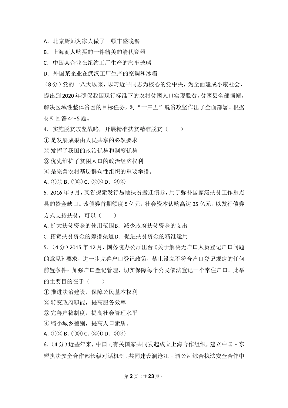 2017年高考真题 政治(山东卷)（含解析版）.doc_第2页