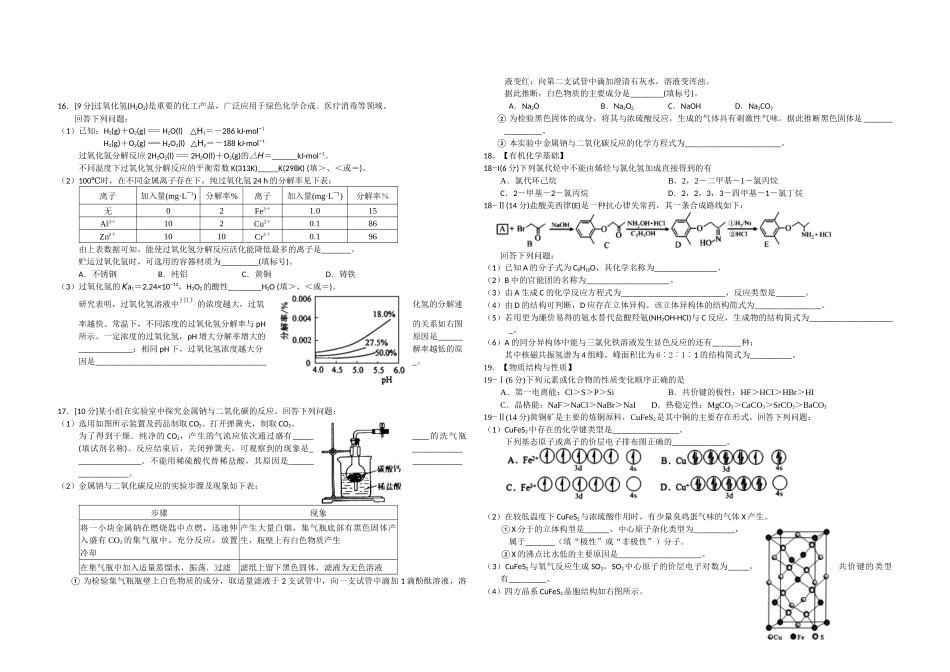 2018年海南高考化学（原卷版）.docx_第2页