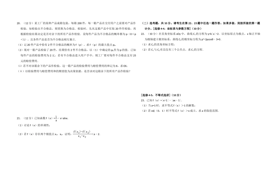 2018年全国统一高考数学试卷（理科）（新课标ⅰ）（含解析版）.doc_第3页