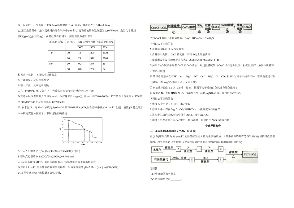 2018年浙江省高考化学【4月】（原卷版）.docx_第3页