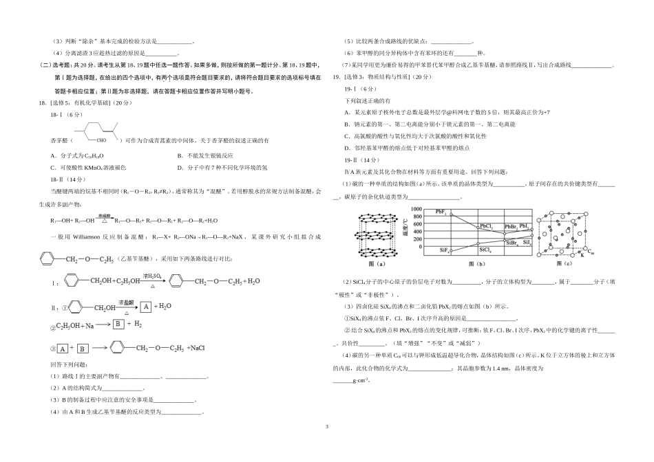 2017年海南高考化学（原卷版）.doc_第3页