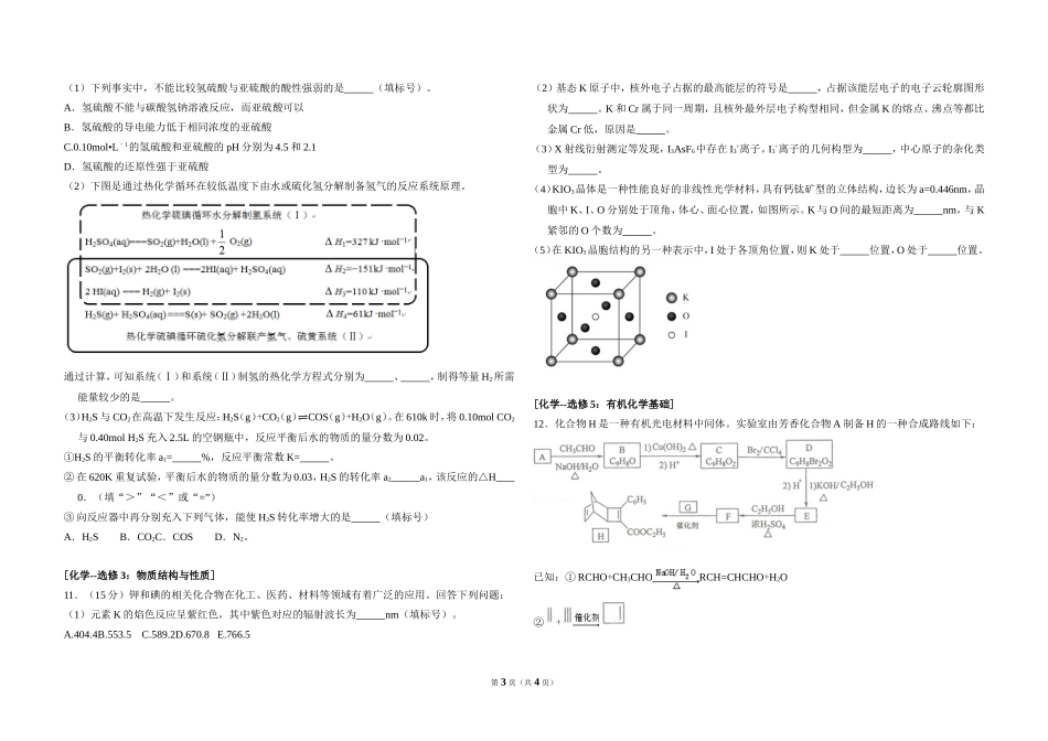 2017年高考真题 化学(山东卷)（原卷版）.doc_第3页