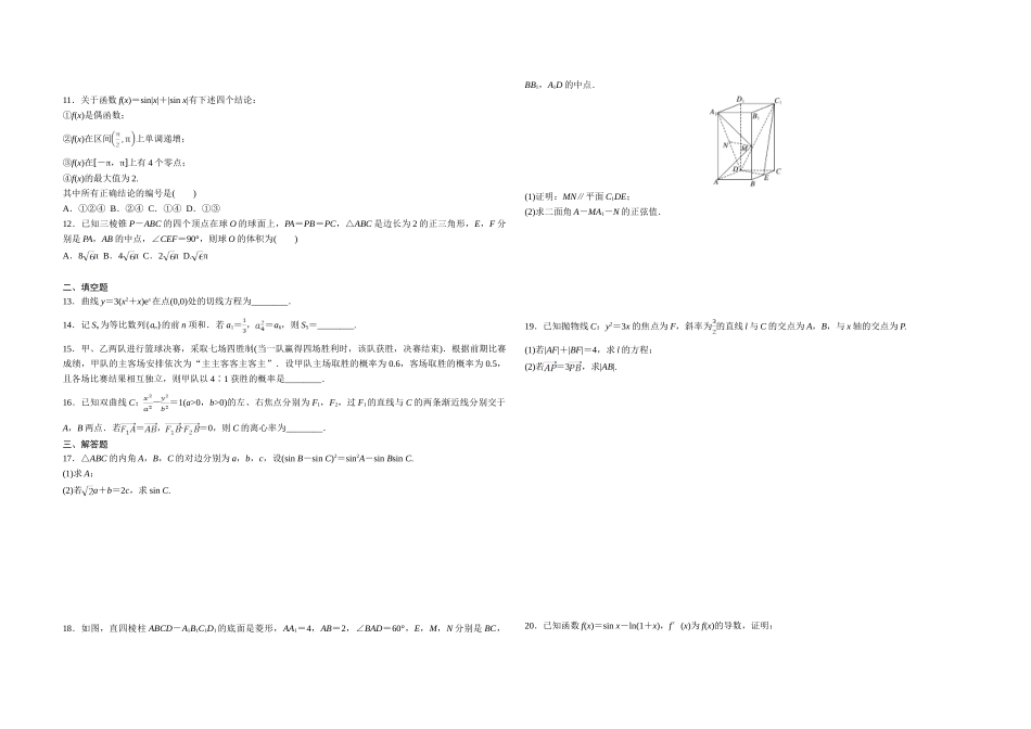 2019年全国统一高考数学试卷（理科）（新课标ⅰ）（原卷版）.doc_第2页