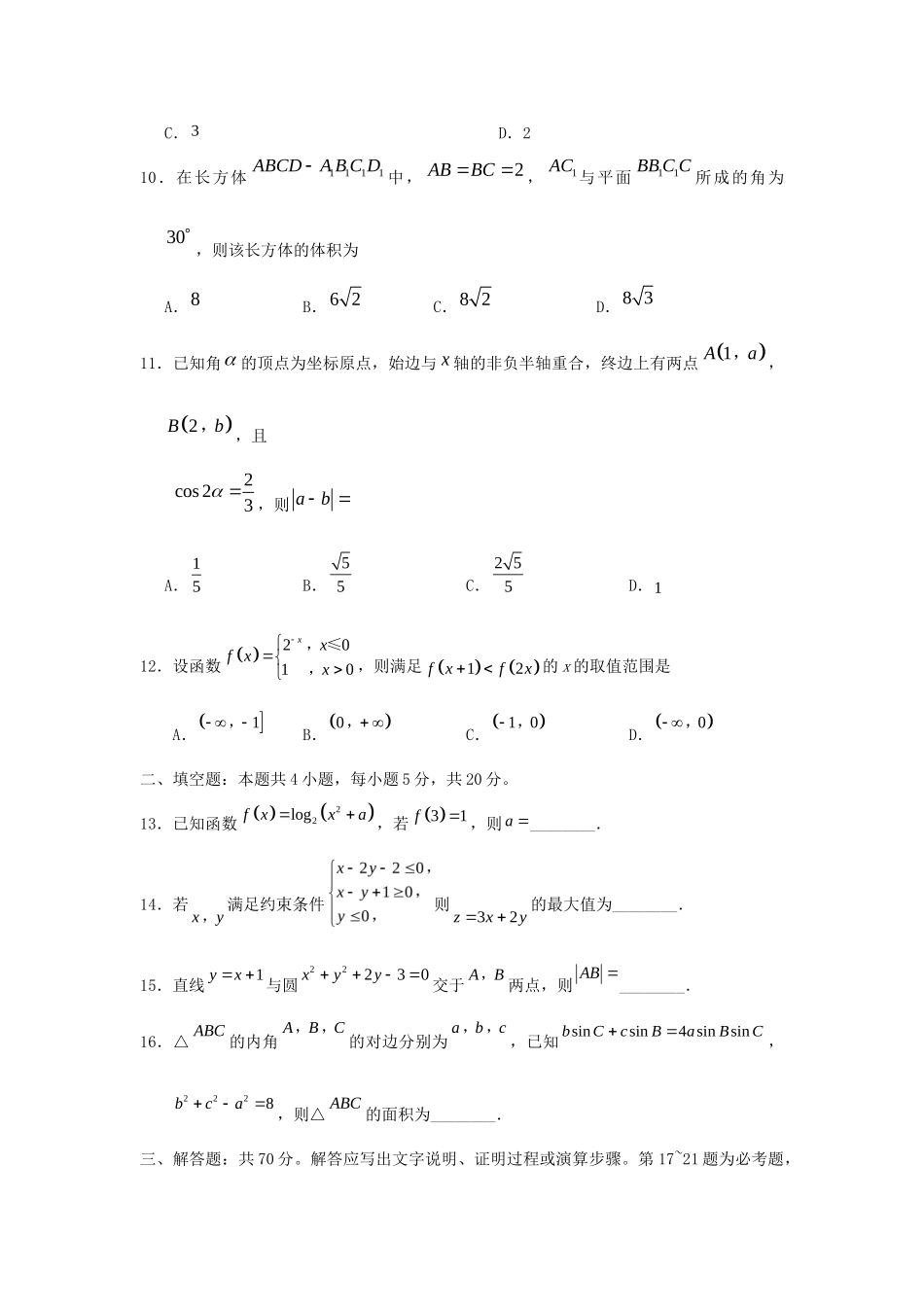 2018年江西高考文数真题及答案.doc_第3页