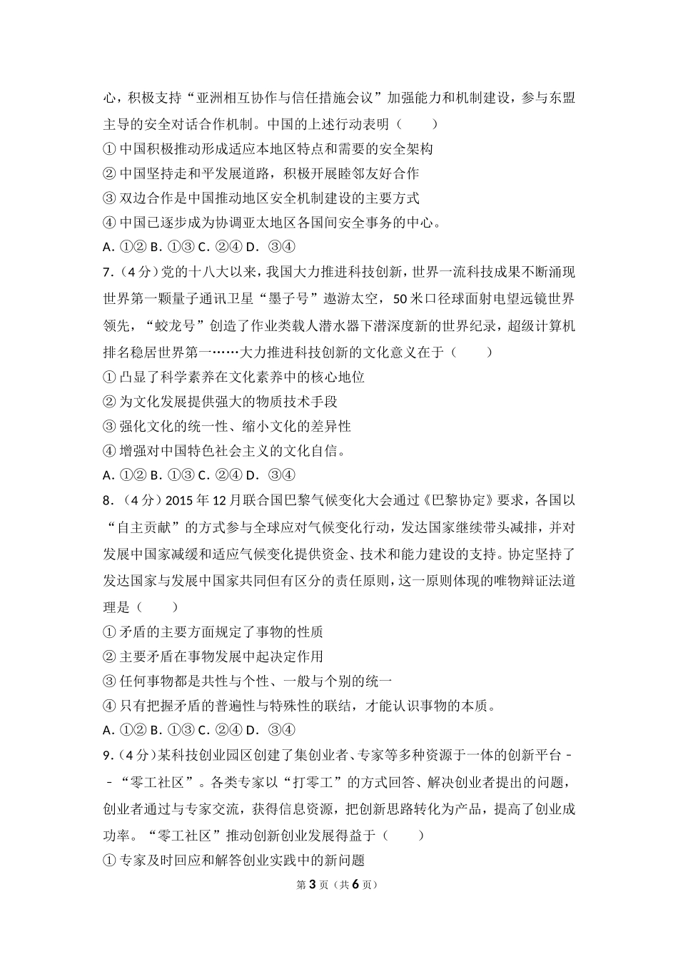 2017年高考真题 政治(山东卷)（原卷版）.doc_第3页