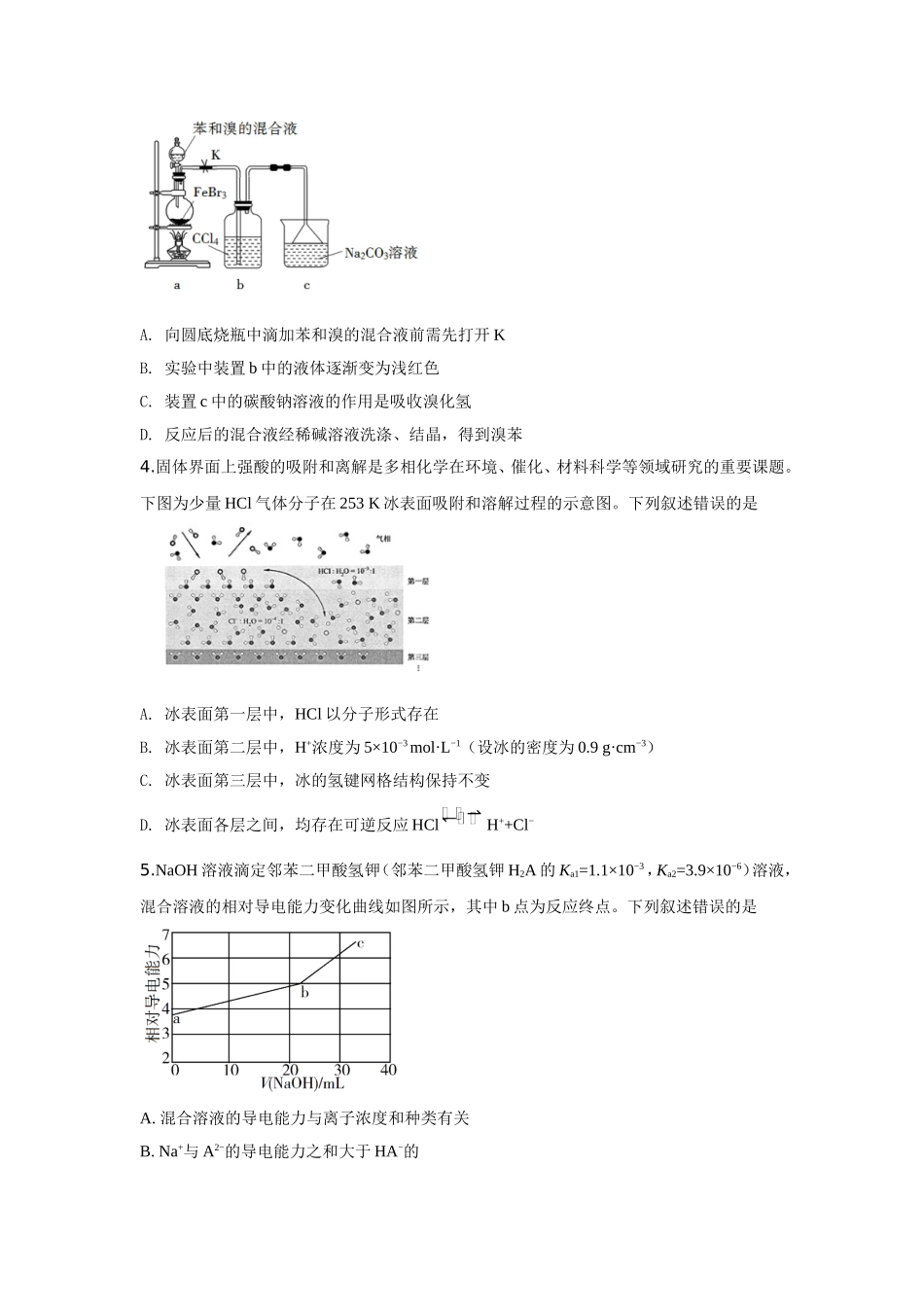 2019年全国高考I卷理综(化学)试题及答案.doc_第2页