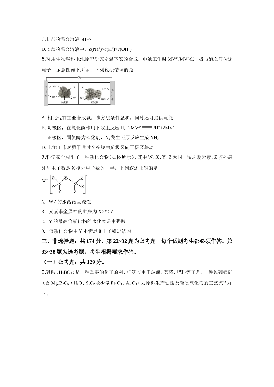 2019年全国高考I卷理综(化学)试题及答案.doc_第3页