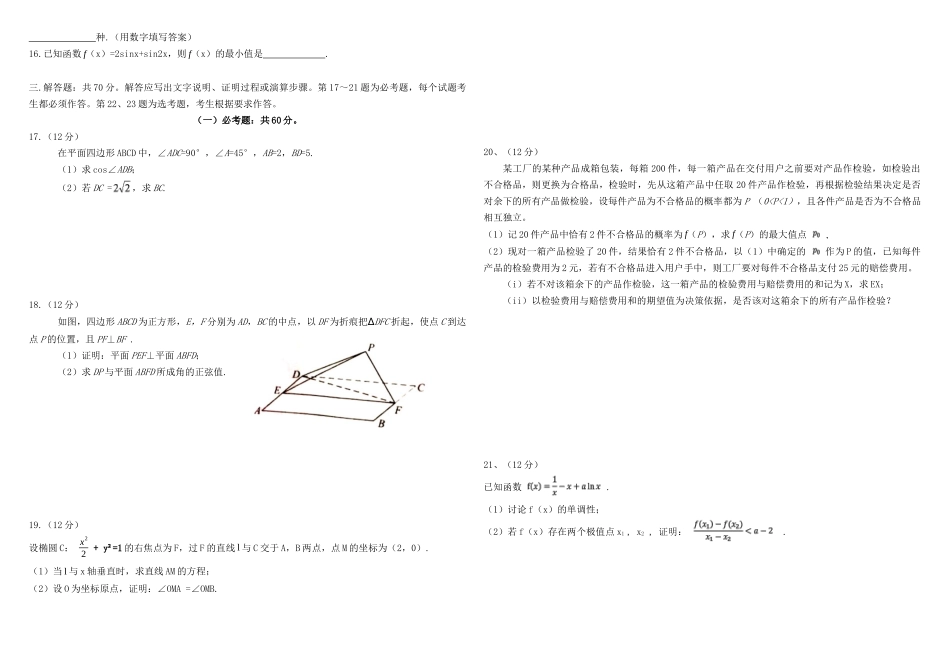 2018年广东高考（理科）数学（原卷版）.docx_第2页