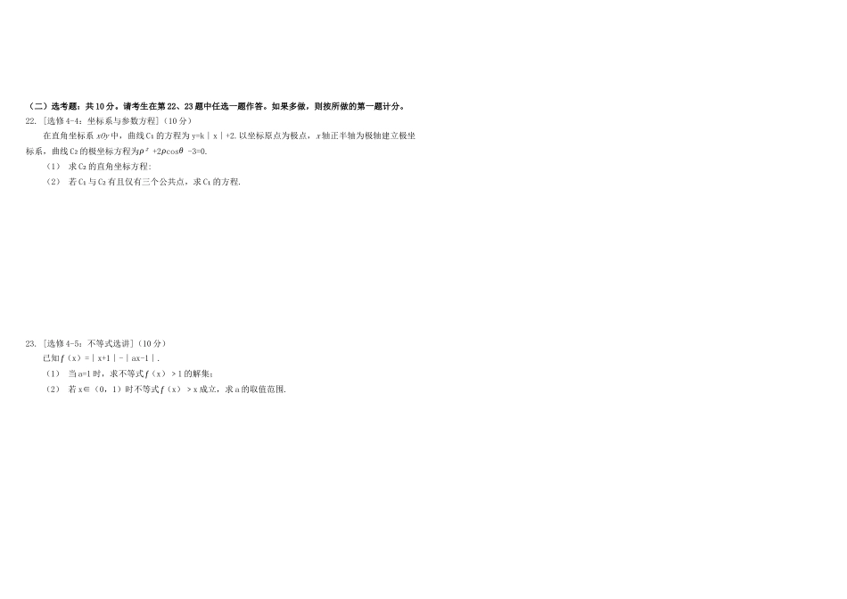 2018年广东高考（理科）数学（原卷版）.docx_第3页