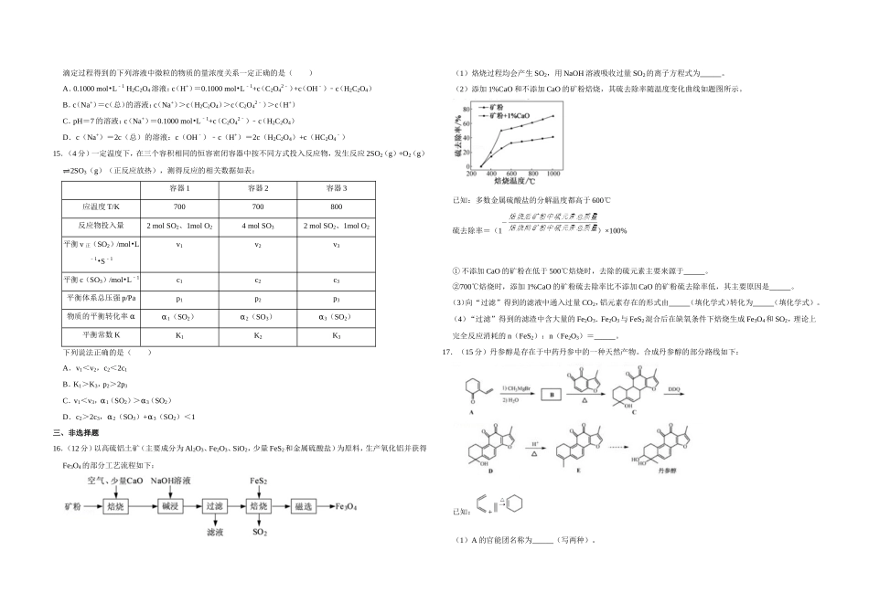 2018年江苏省高考化学试卷 .doc_第3页