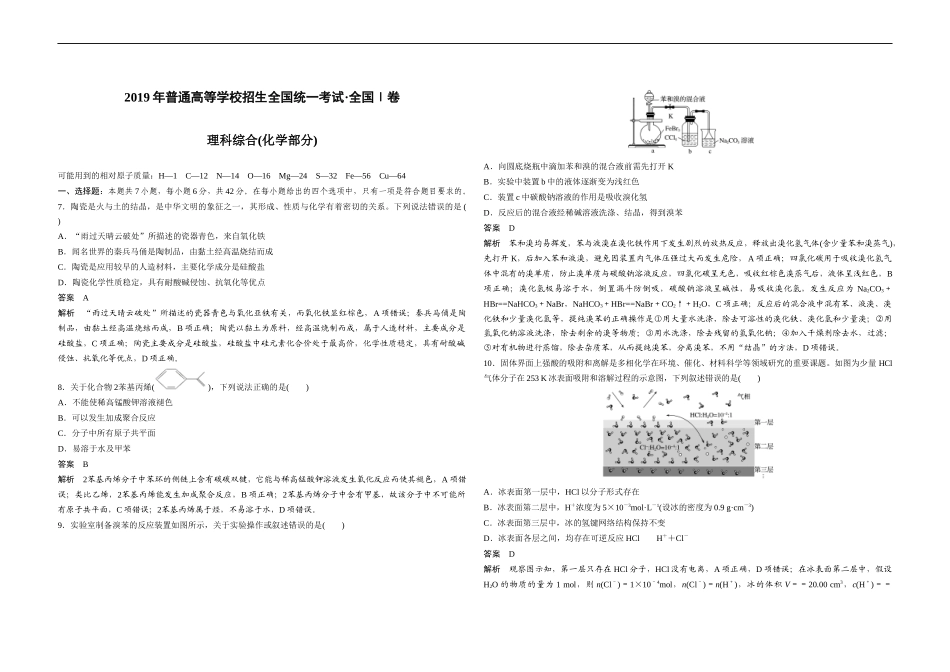 2019年高考真题 化学(山东卷)（含解析版）.docx_第1页