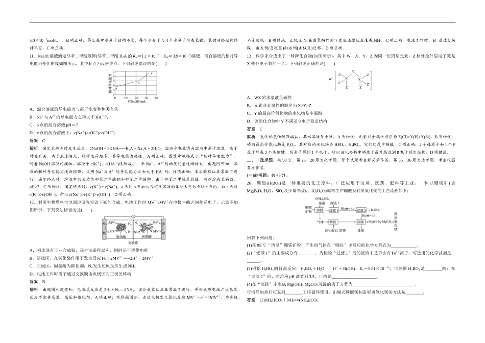 2019年高考真题 化学(山东卷)（含解析版）.docx_第2页
