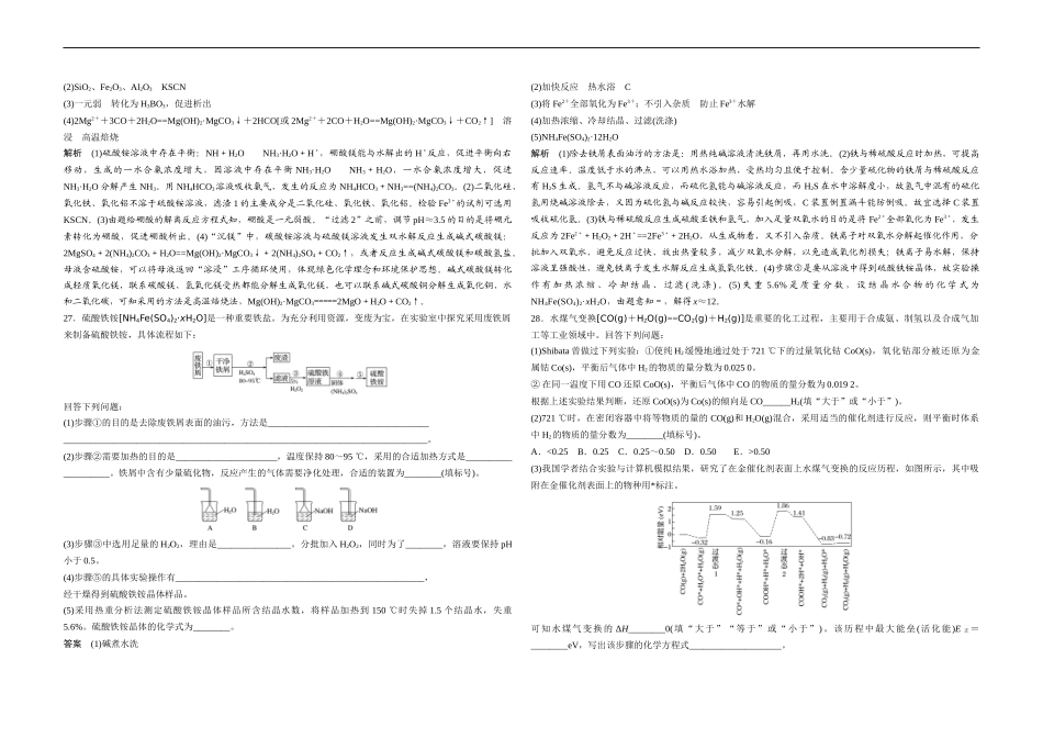 2019年高考真题 化学(山东卷)（含解析版）.docx_第3页