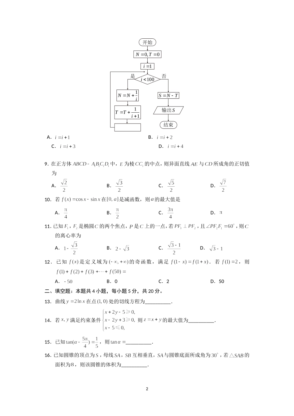 2018年海南省高考文科数学试题及答案.doc_第2页