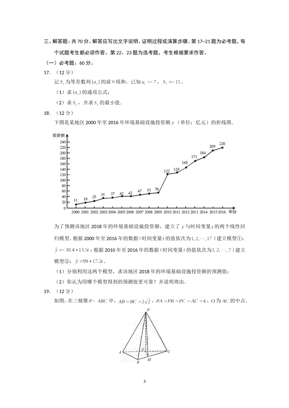 2018年海南省高考文科数学试题及答案.doc_第3页