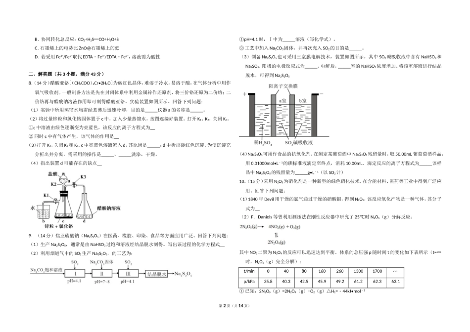 2018年高考真题 化学(山东卷)（含解析版）.doc_第2页