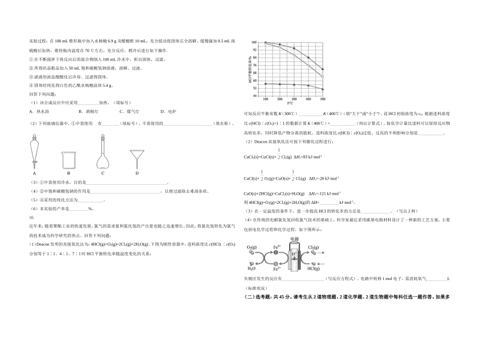 2019年全国统一高考化学试卷（新课标ⅲ）（含解析版）.doc_第3页