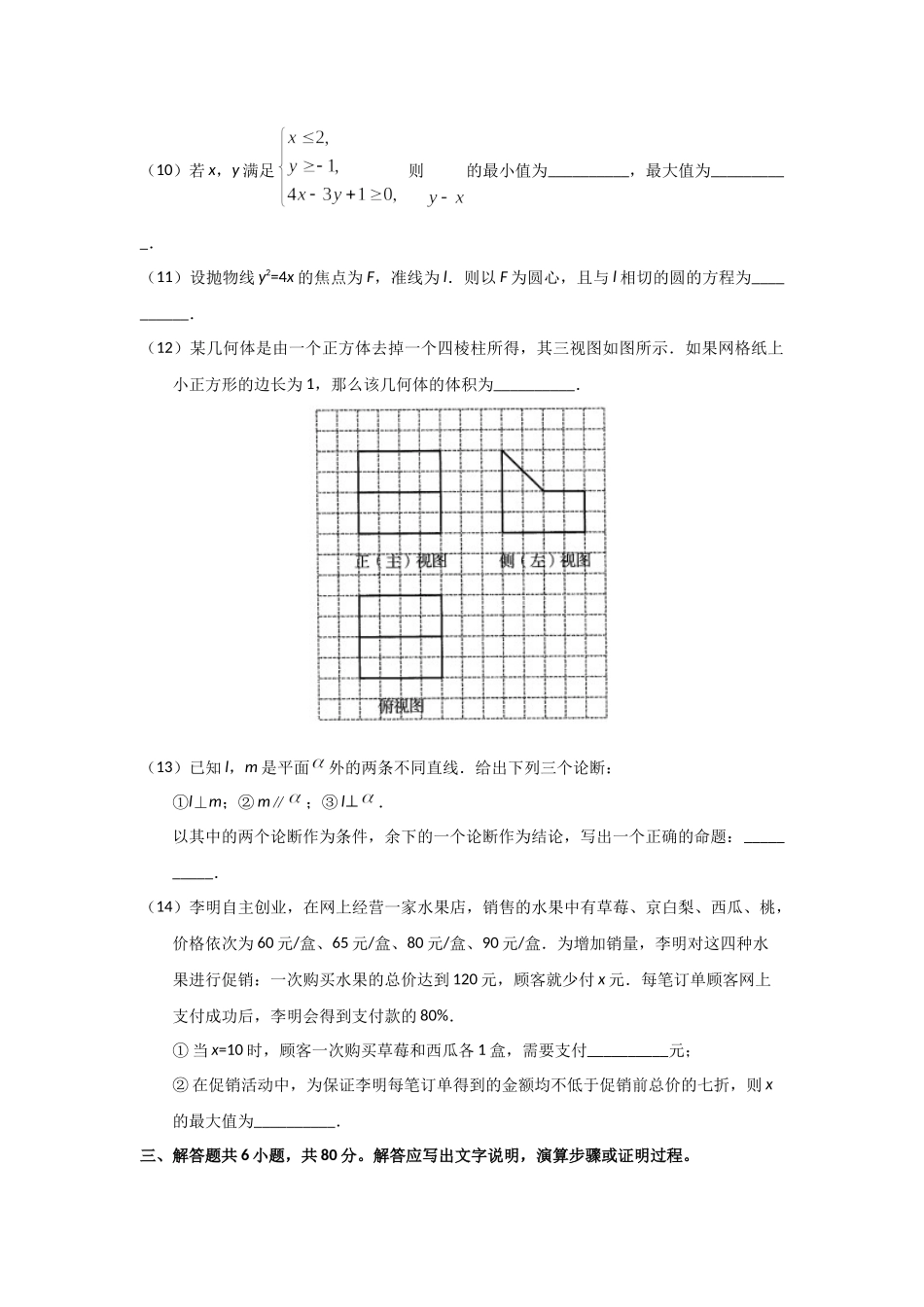 2019年北京高考文科数学试题及答案.docx_第3页