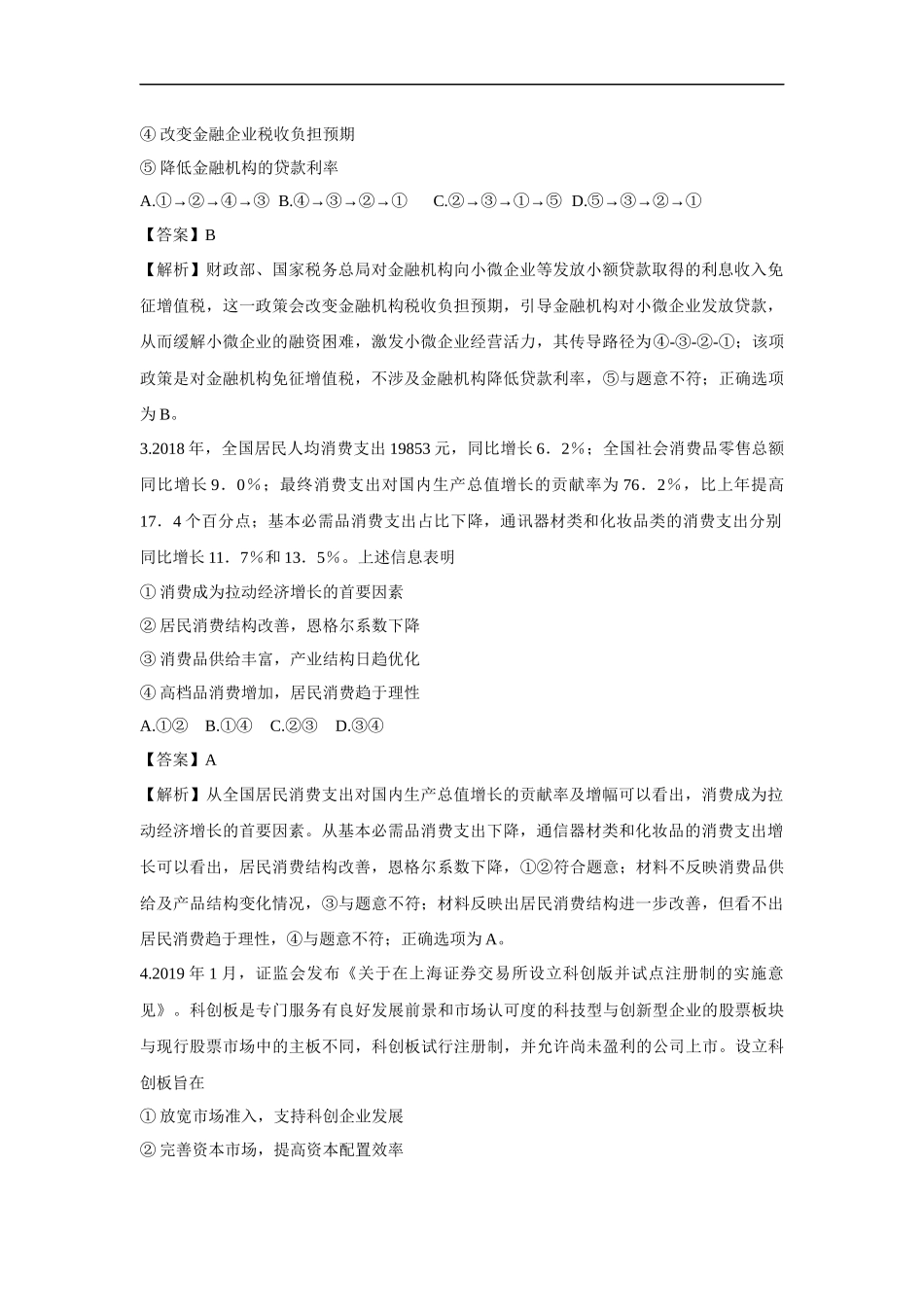2019年全国统一高考政治试卷（新课标ⅱ）（含解析版）.doc_第2页