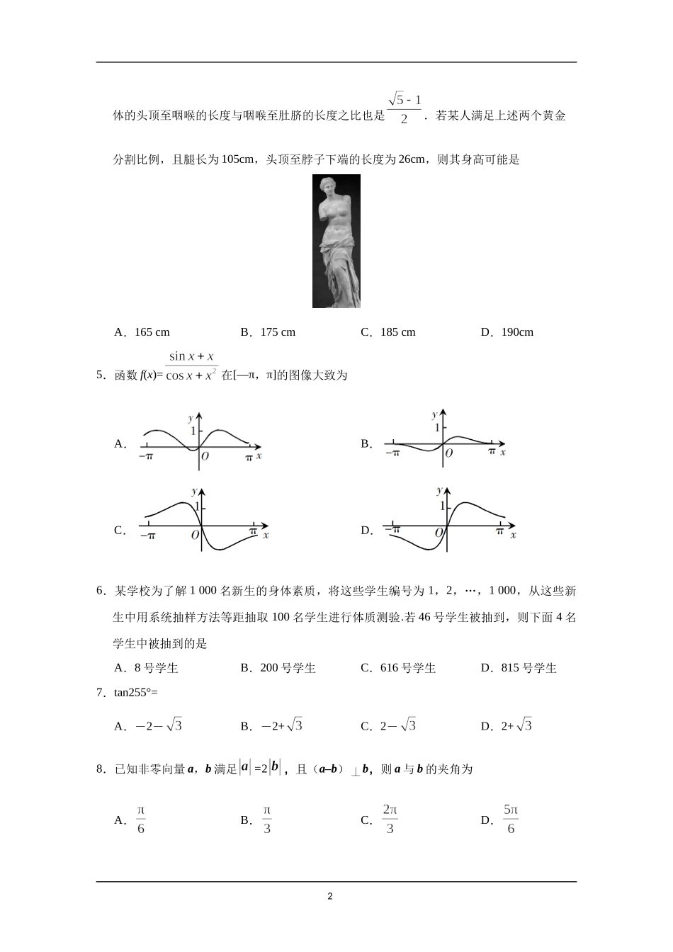 2019年山东高考文科数学真题及答案.docx_第2页