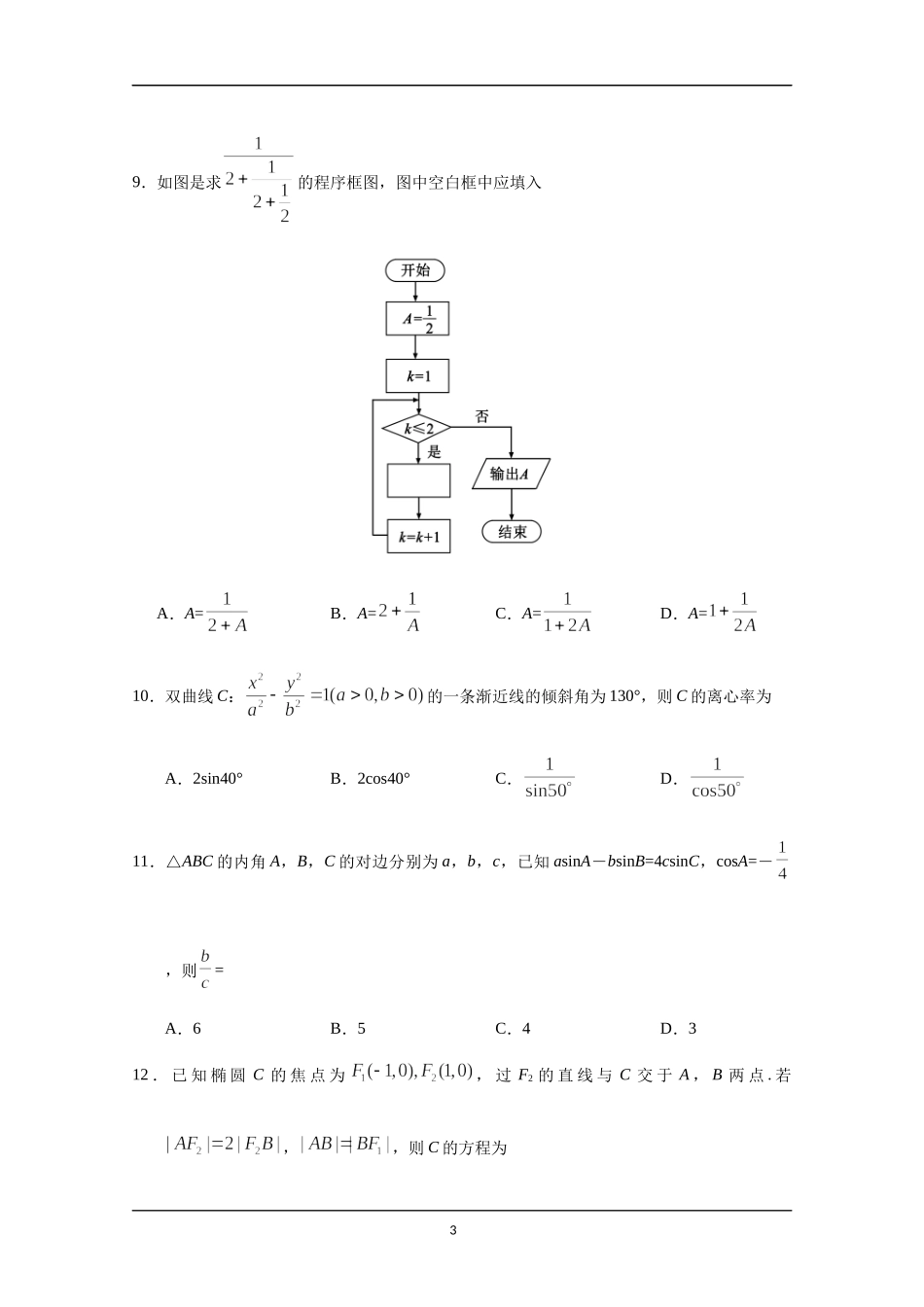 2019年山东高考文科数学真题及答案.docx_第3页