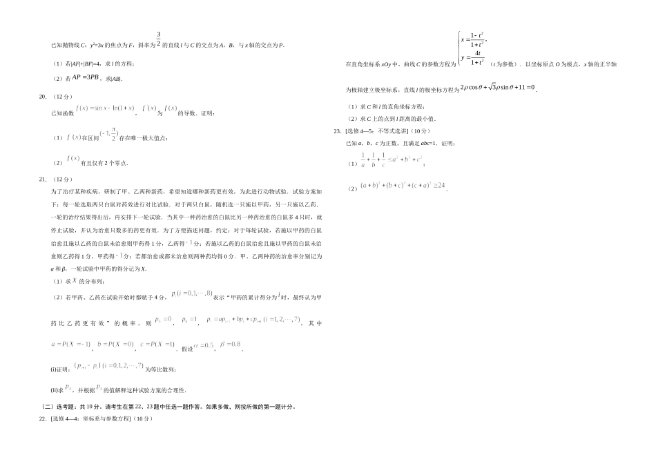 2019年广东高考（理科）数学（原卷版）.docx_第3页