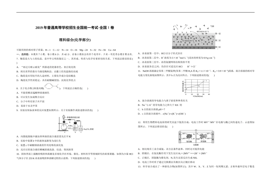 2019年高考真题 化学(山东卷)（原卷版）.docx_第1页