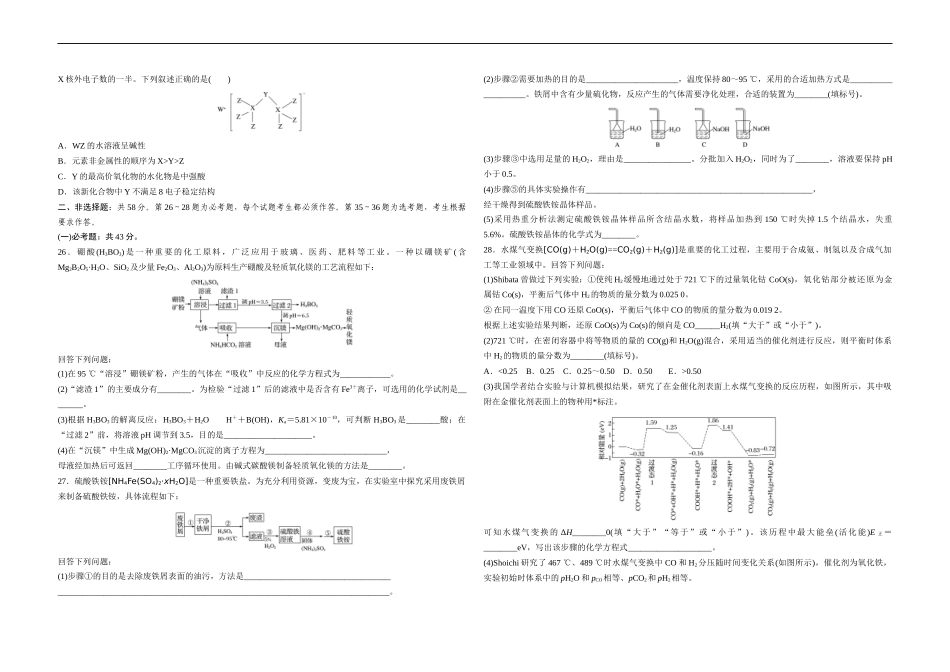 2019年高考真题 化学(山东卷)（原卷版）.docx_第2页
