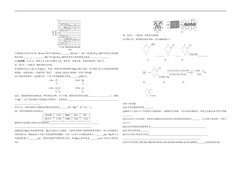 2019年高考真题 化学(山东卷)（原卷版）.docx_第3页
