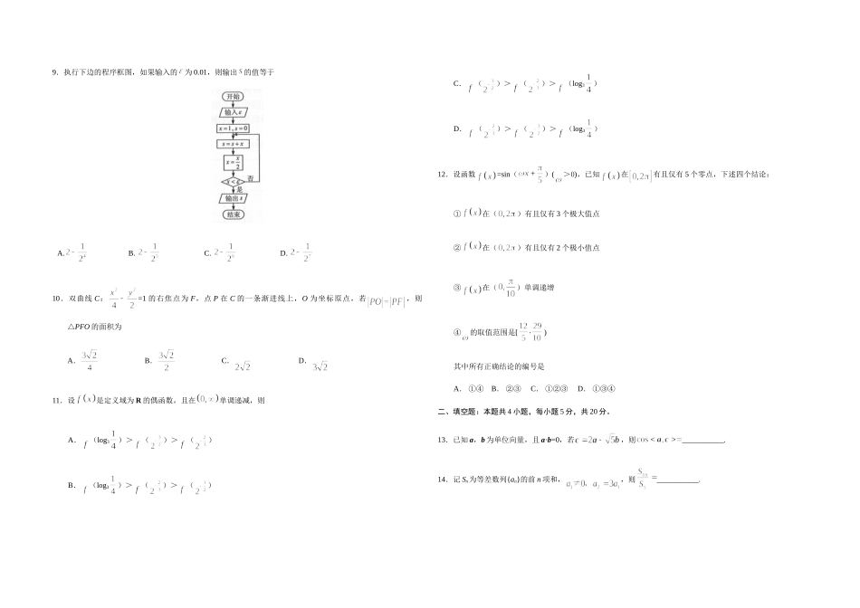 2019年全国统一高考数学试卷（理科）（新课标ⅲ）（含解析版）.doc_第2页