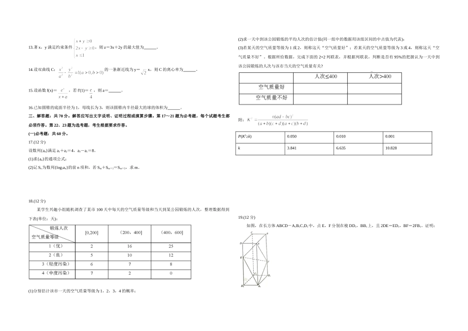 2020年全国统一高考数学试卷（文科）（新课标ⅲ）（原卷版）.doc_第2页