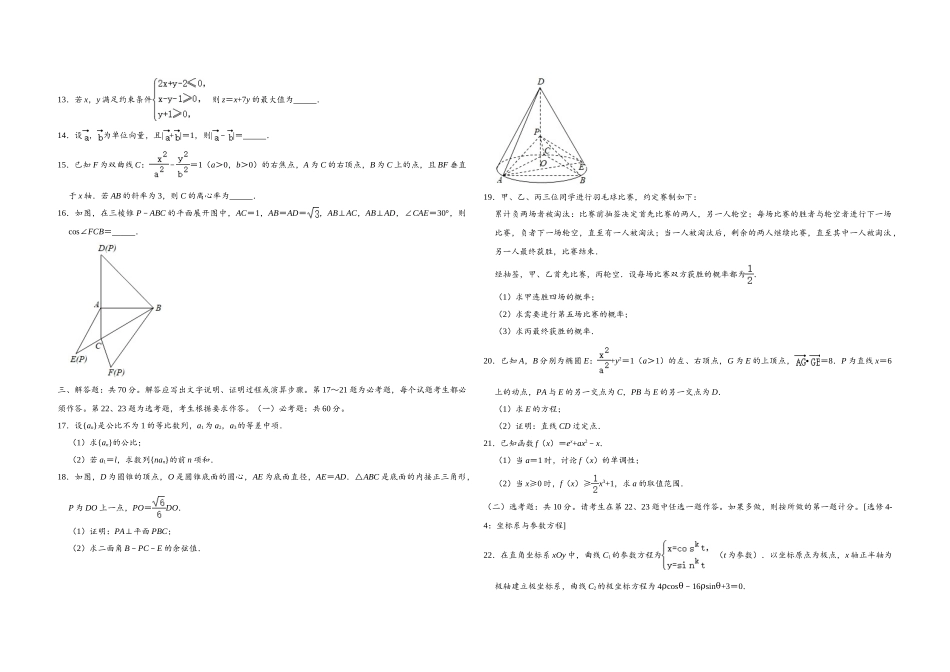 2020年广东高考（理科）数学（原卷版）.doc_第2页