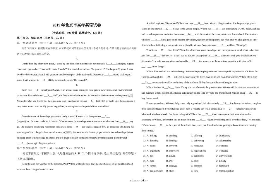 2019年北京市高考英语试卷（机考 无听力）（含解析版）.doc_第1页