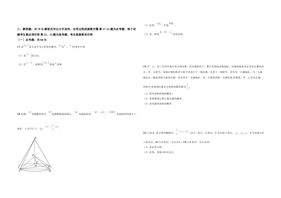 2020年全国统一高考数学试卷（理科）（新课标ⅰ）（原卷版）.doc_第3页