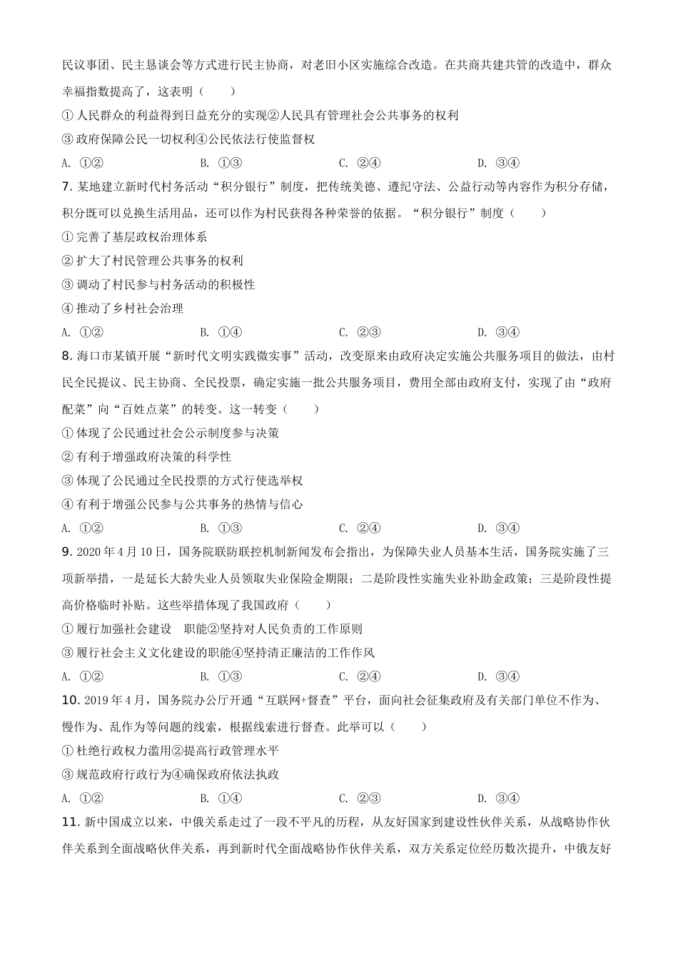 2020年海南省高考政治（原卷版）.doc_第2页