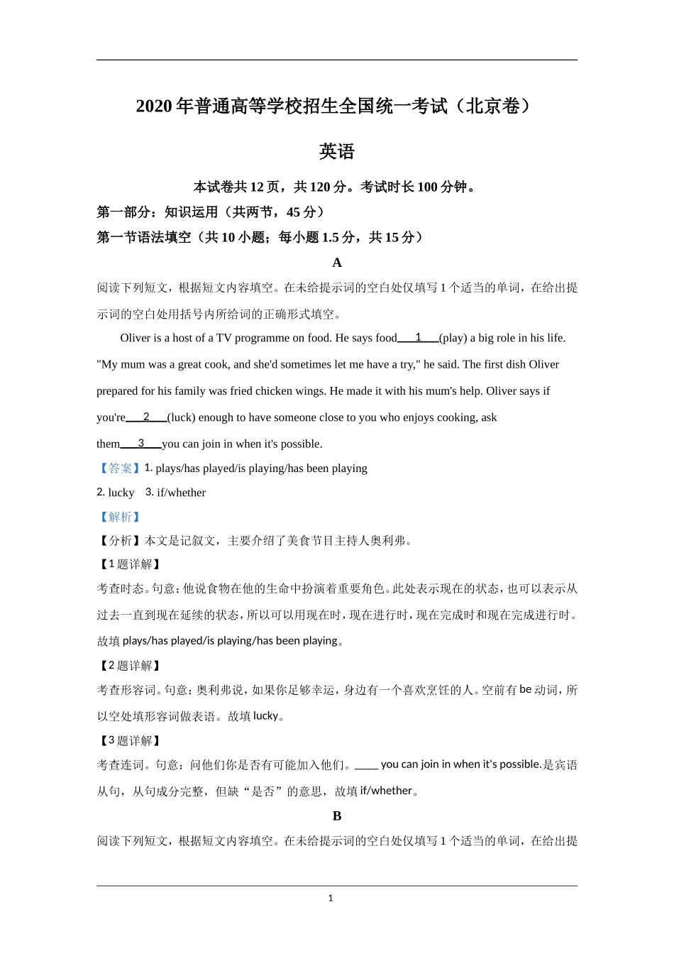 2020年北京市高考英语试卷（机考 无听力）（含解析版）(1).doc_第1页