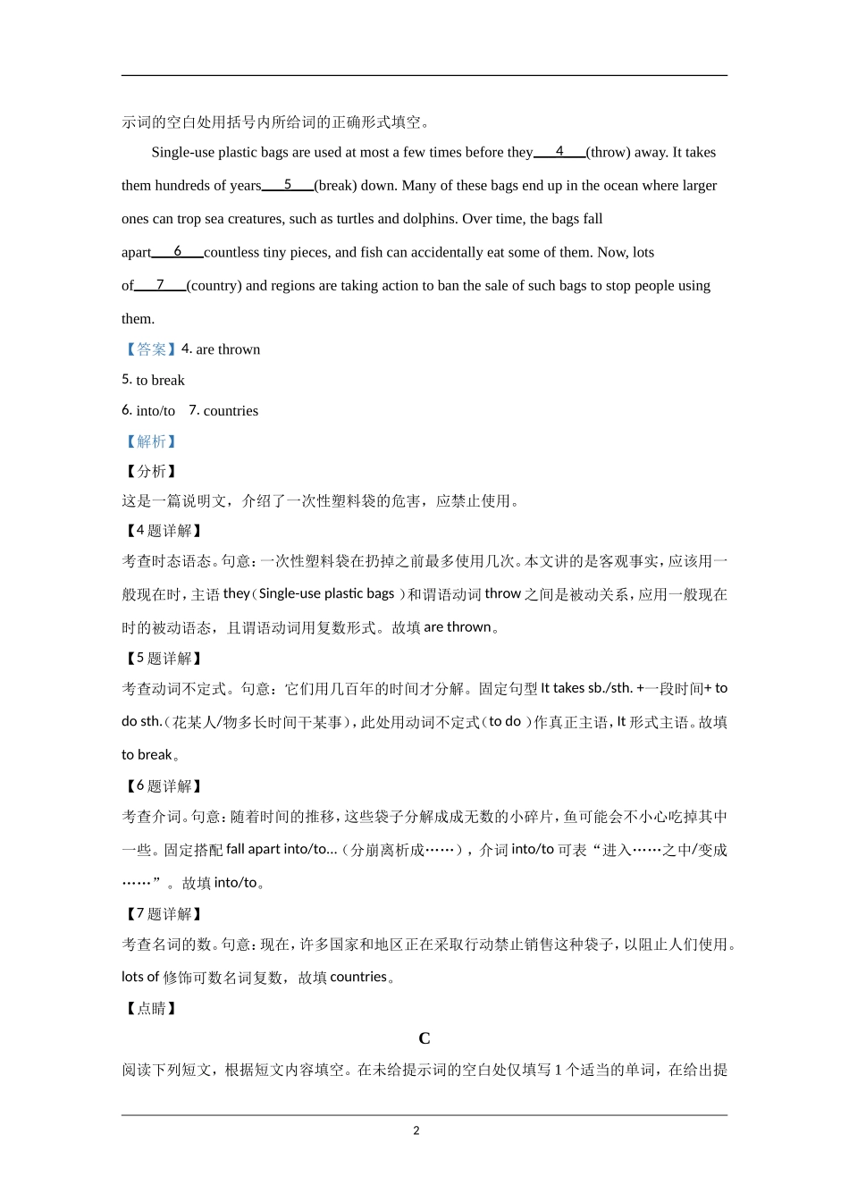 2020年北京市高考英语试卷（机考 无听力）（含解析版）(1).doc_第2页