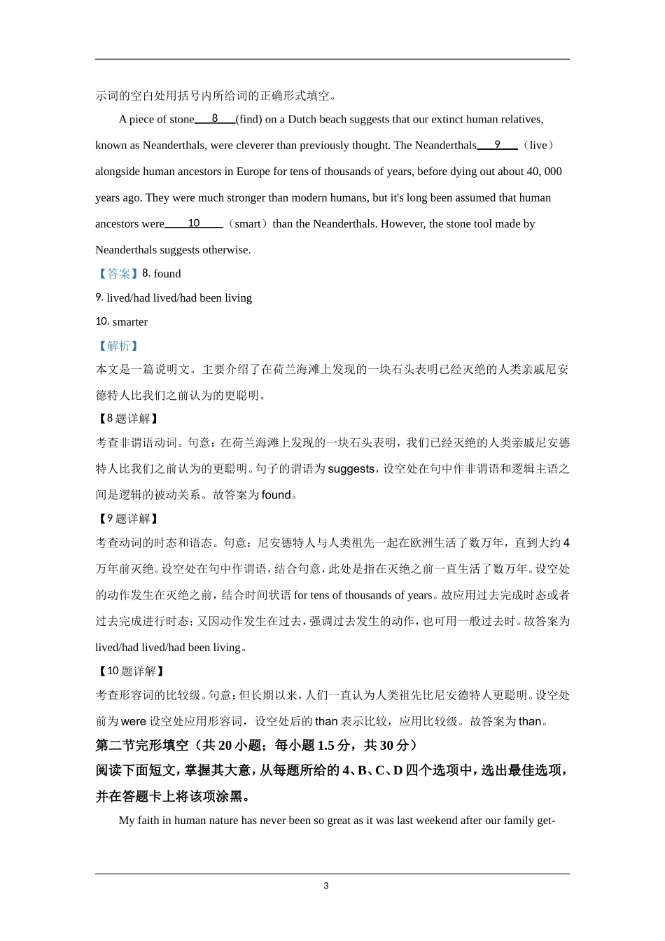 2020年北京市高考英语试卷（机考 无听力）（含解析版）(1).doc_第3页