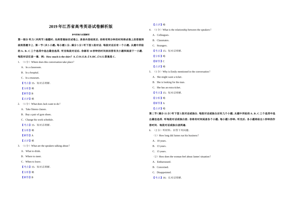 2019年江苏省高考英语试卷解析版.doc_第1页