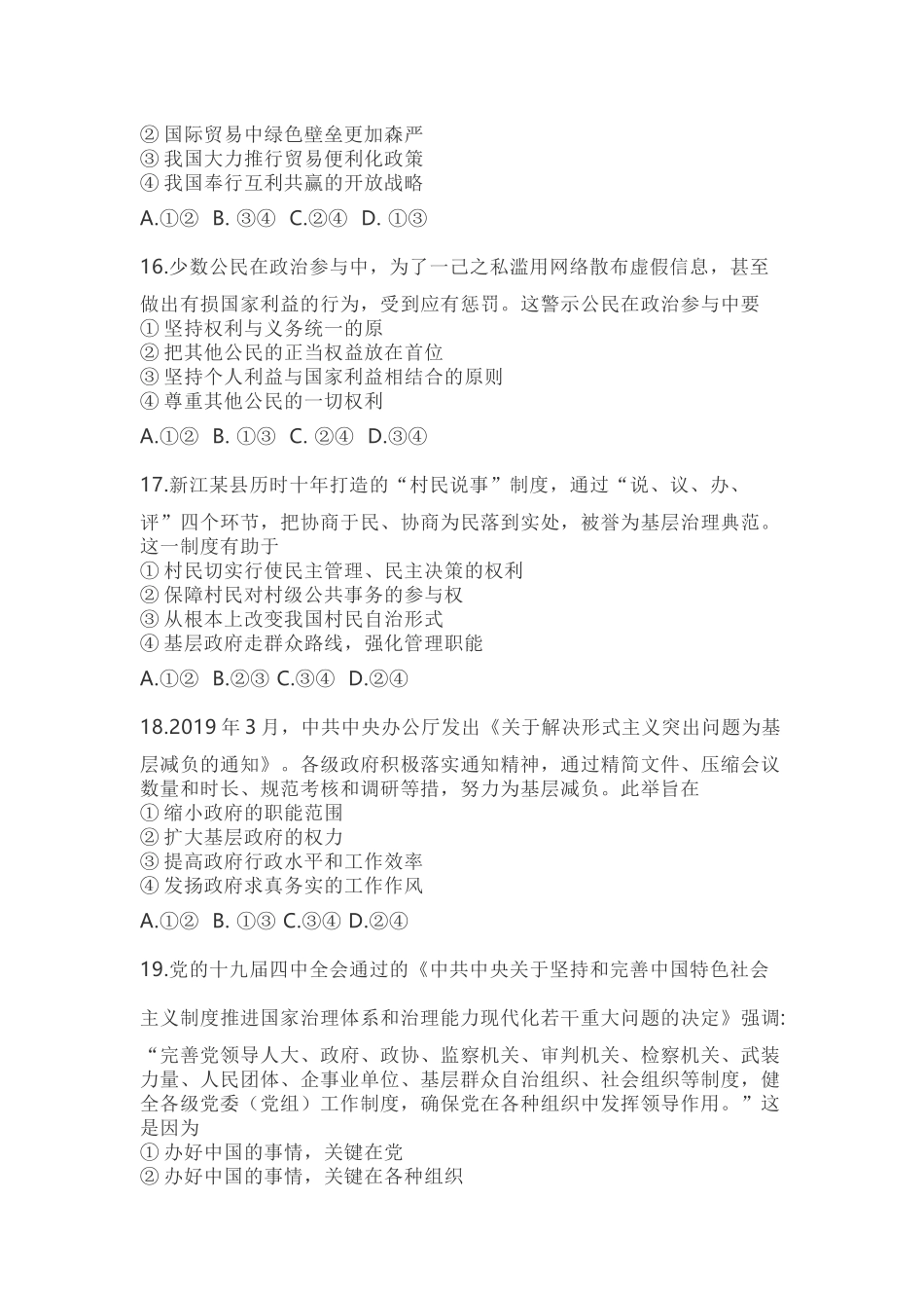 2020年浙江省高考政治【1月】（原卷版）.docx_第3页