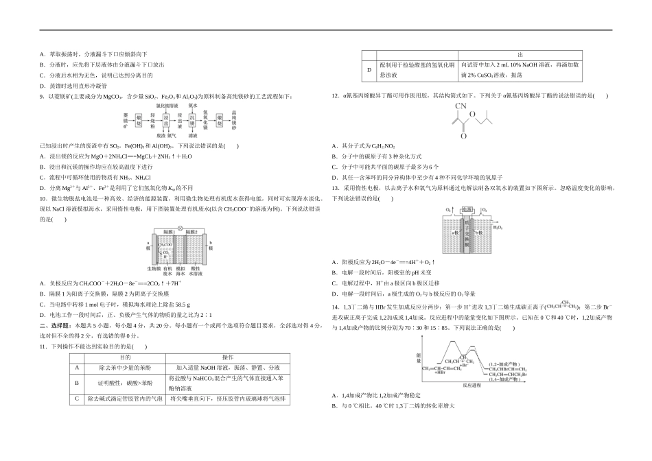 2020年高考真题 化学(山东卷)（原卷版）.docx_第2页